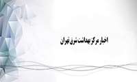 راه اندازی سه مرکز تجمیعی واکسیناسیون کرونا درشرق تهران
