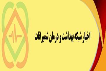 برگزاری جلسه بسیج ملی فشار خون با امام جماعت مصلای فشم
