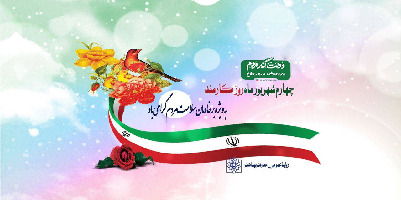 روز کارمند
