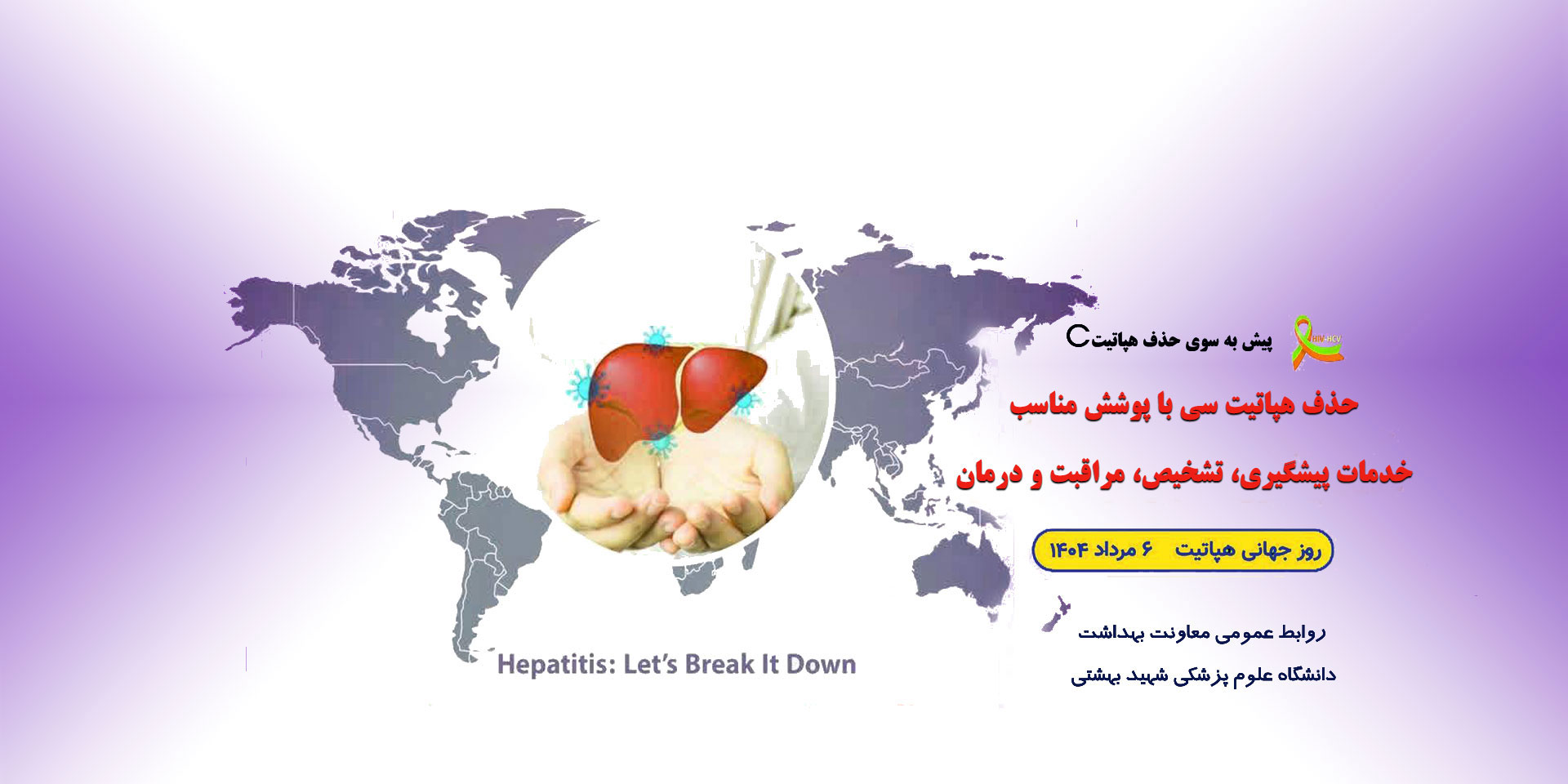 هپاتیت
