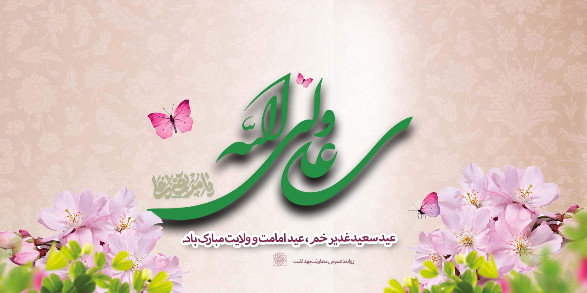 غدیر