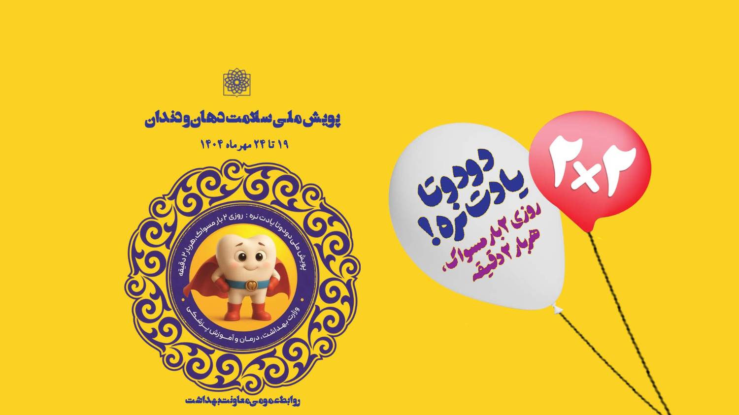 دهان و دندان
