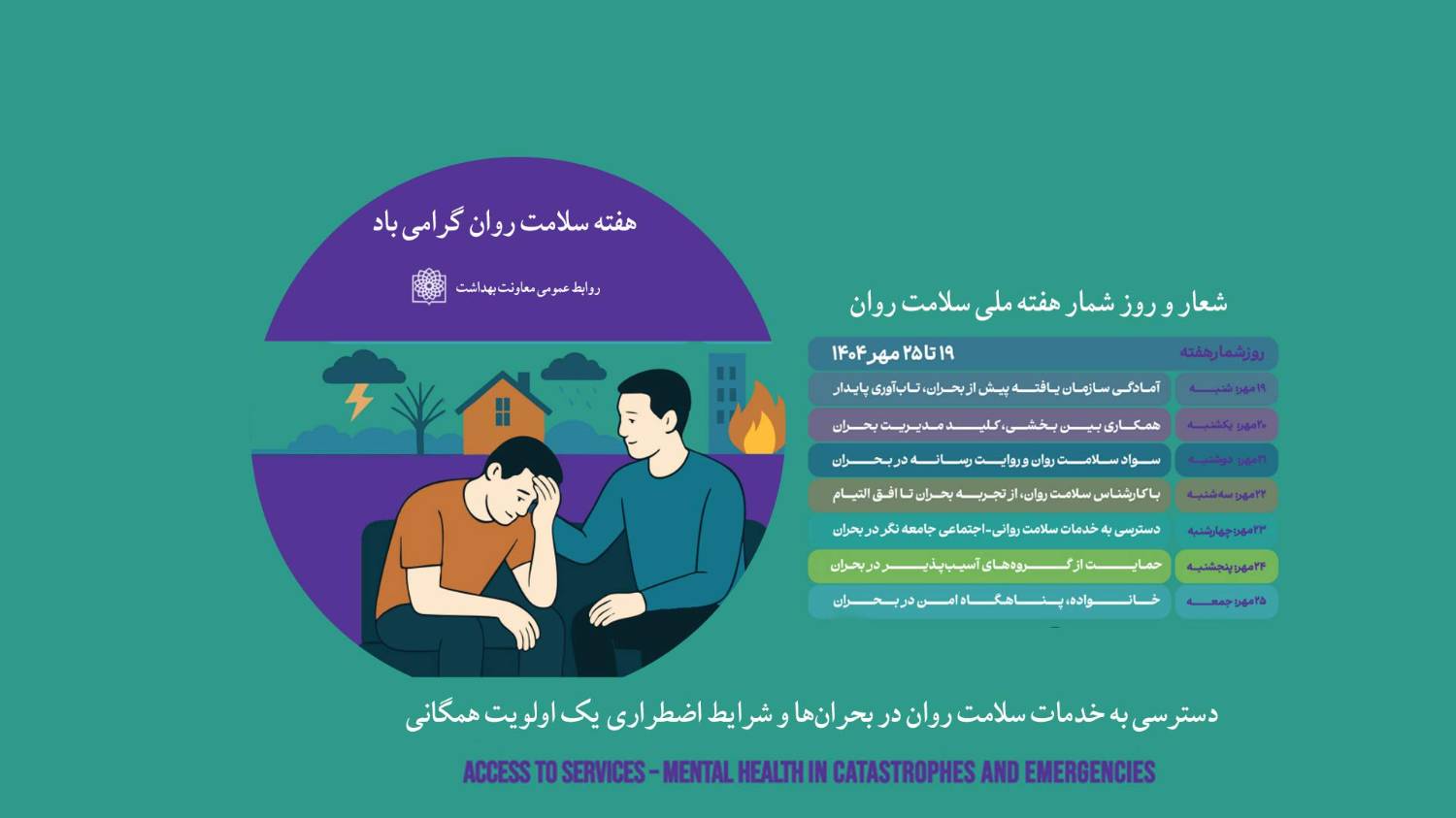 روان