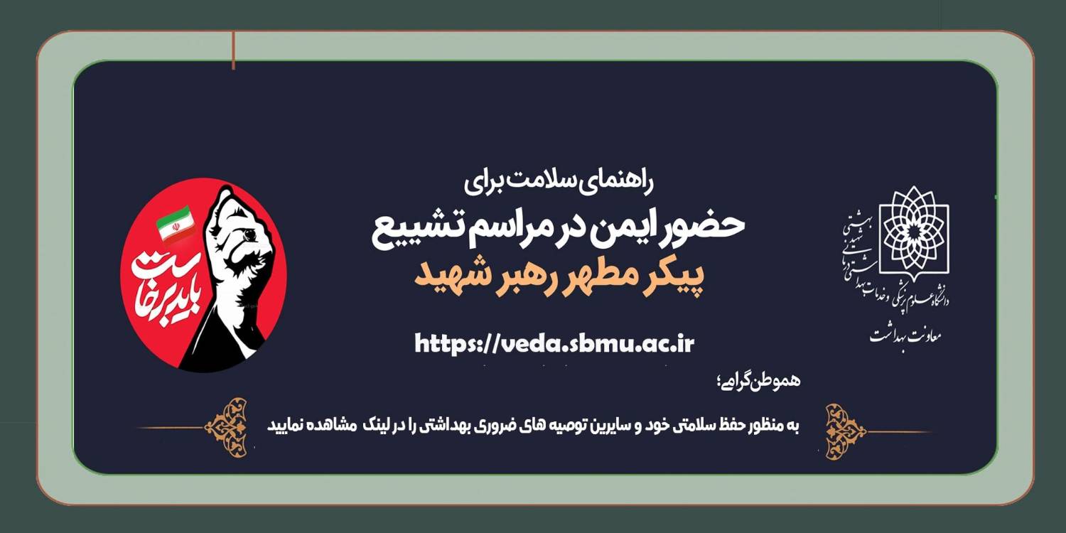 تشییع رهبر شهید انقلاب اسلامی