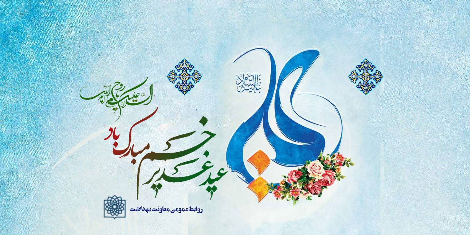 غدیر