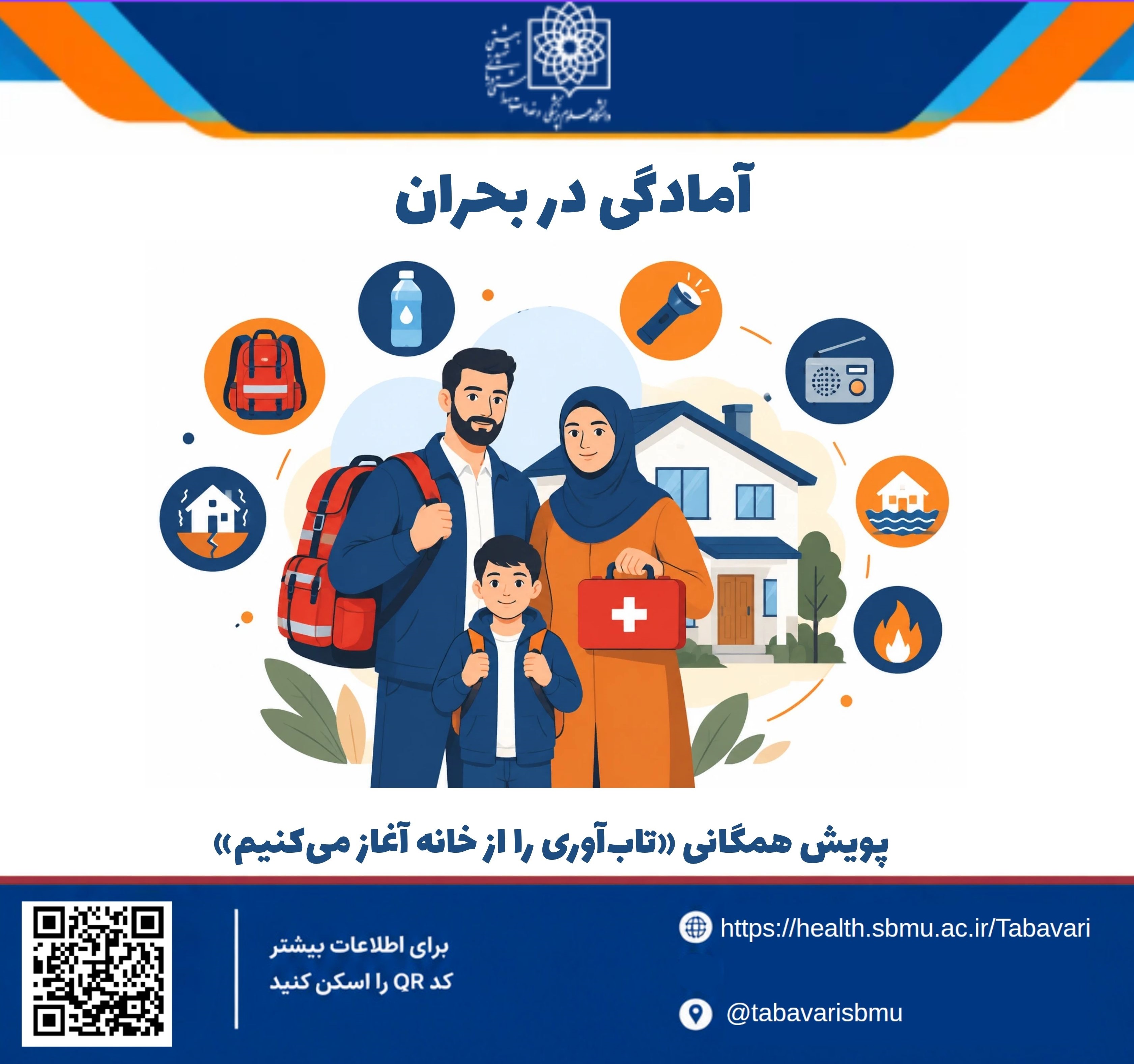 آمادگی در بحران